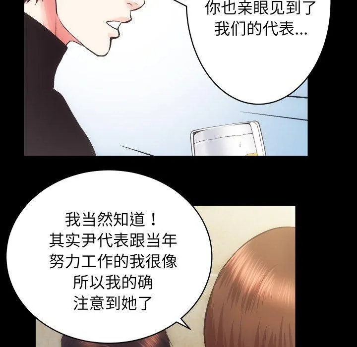房产姐妹花 第24話 第89页