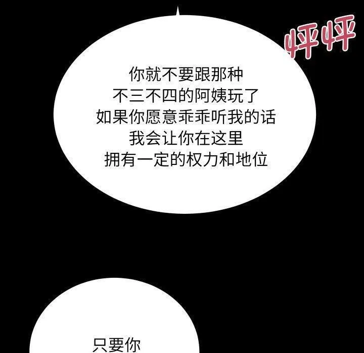 房产姐妹花 第24話 第100页