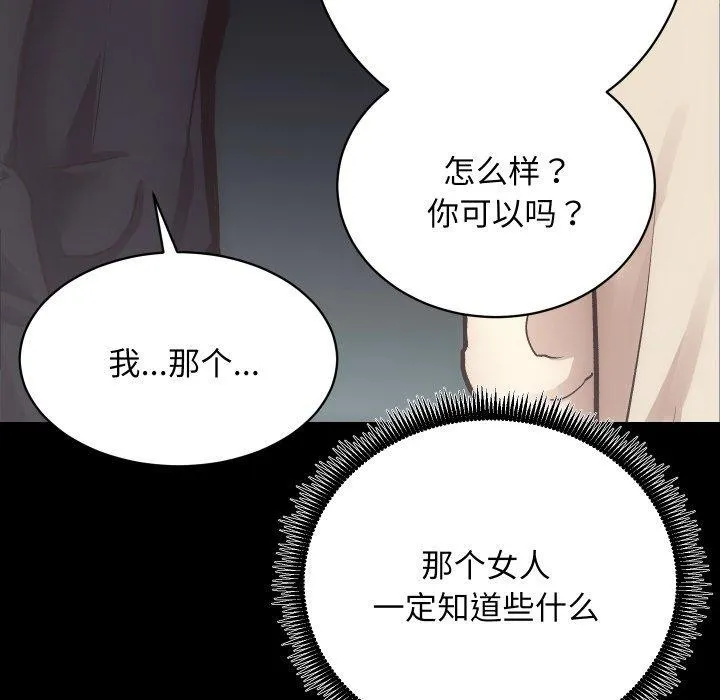 房产姐妹花 第24話 第51页