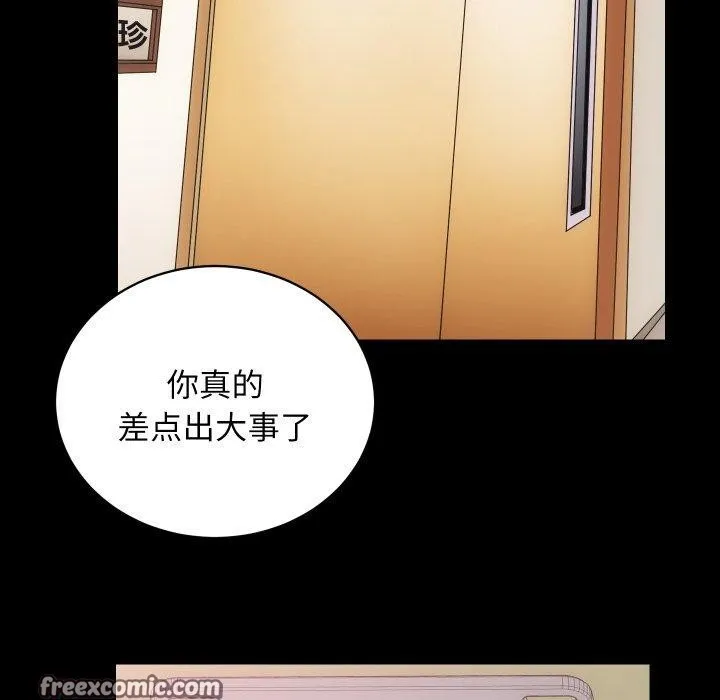 房产姐妹花 第18話 第48页