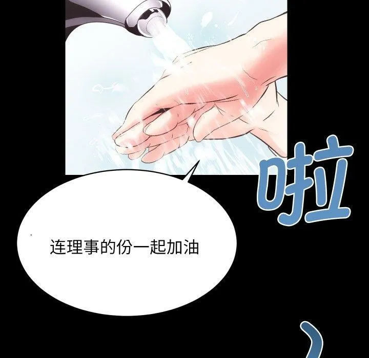房产姐妹花 第18話 第91页