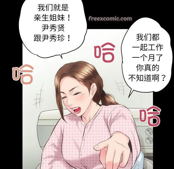 房产姐妹花 第18話 第80页