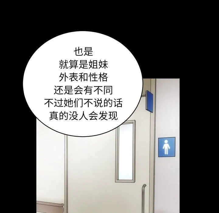 房产姐妹花 第18話 第89页