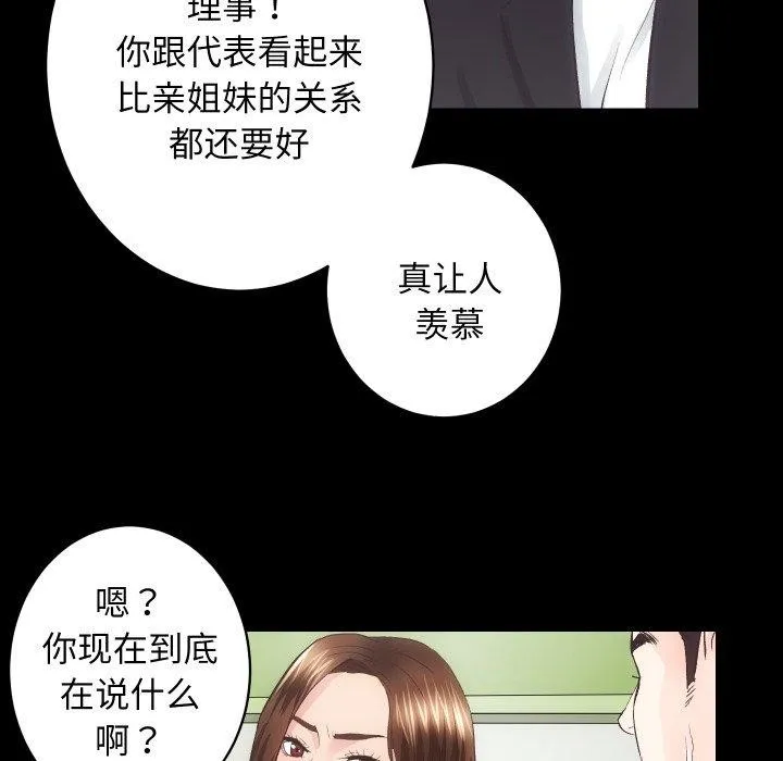 房产姐妹花 第18話 第75页