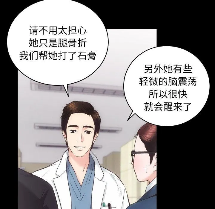 房产姐妹花 第18話 第40页