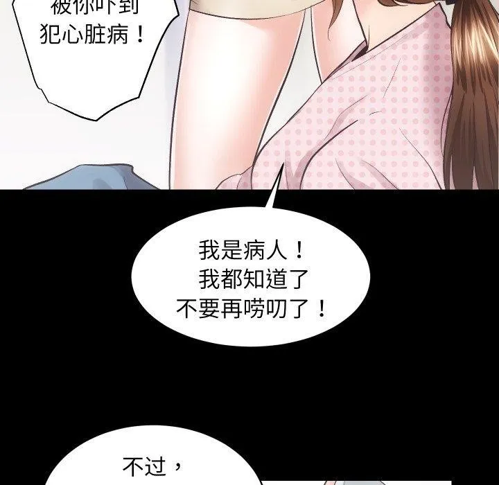 房产姐妹花 第18話 第65页