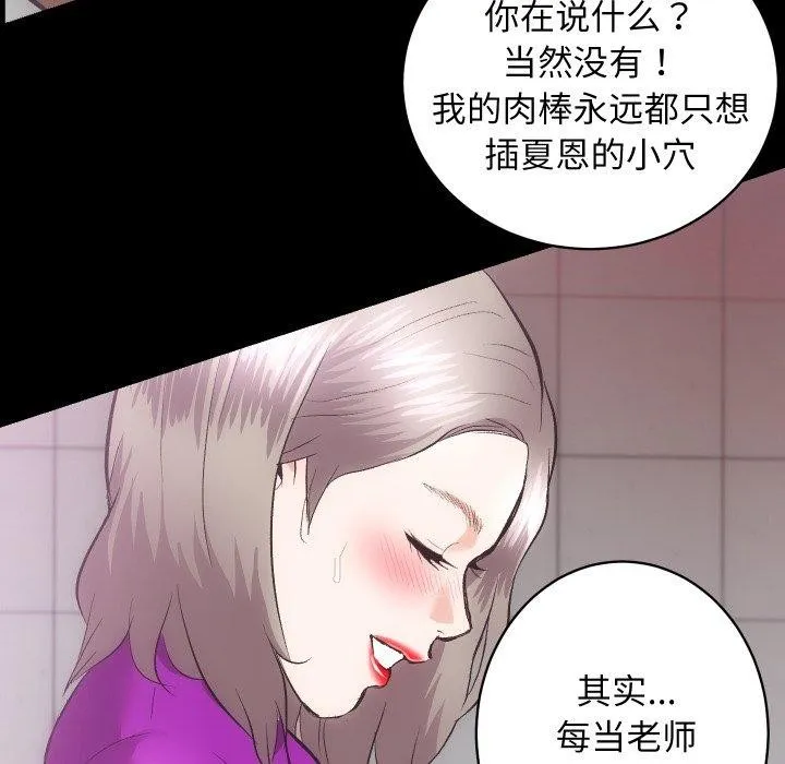 房产姐妹花 第18話 第114页