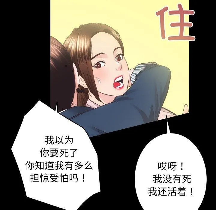 房产姐妹花 第18話 第59页
