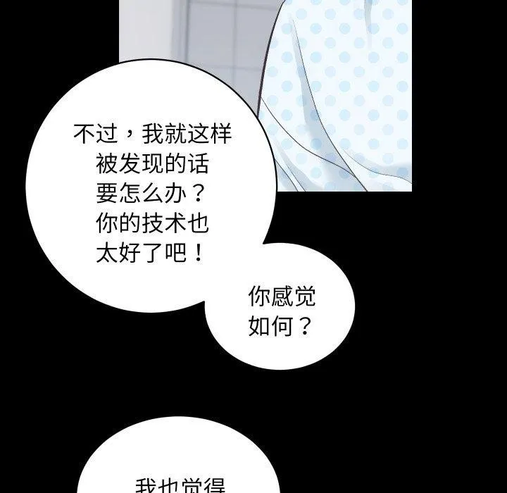 房产姐妹花 第18話 第101页