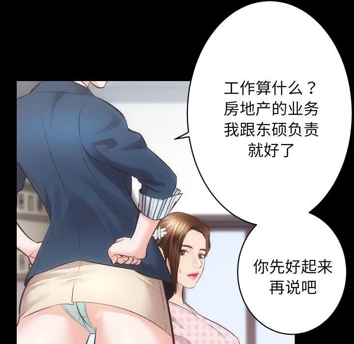 房产姐妹花 第18話 第67页