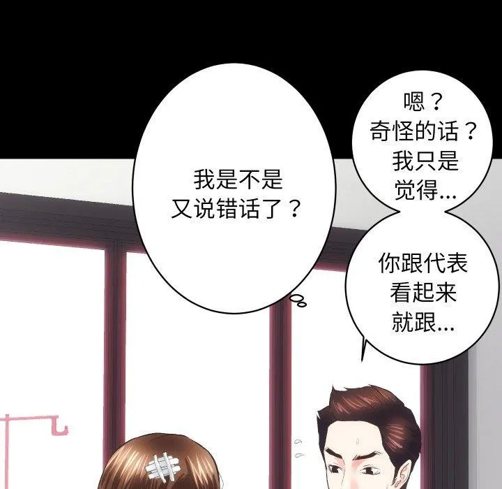 房产姐妹花 第18話 第77页