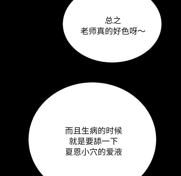 房产姐妹花 第18話 第106页