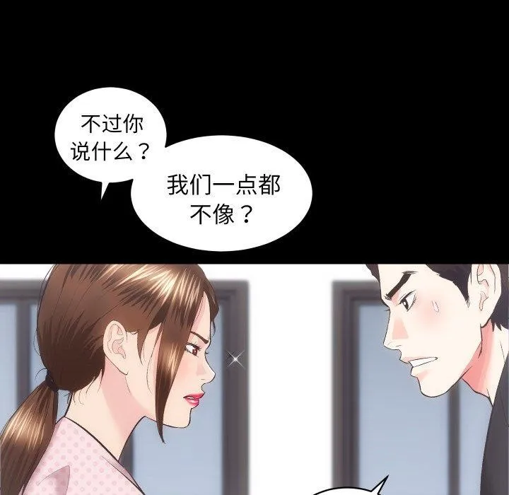 房产姐妹花 第18話 第85页