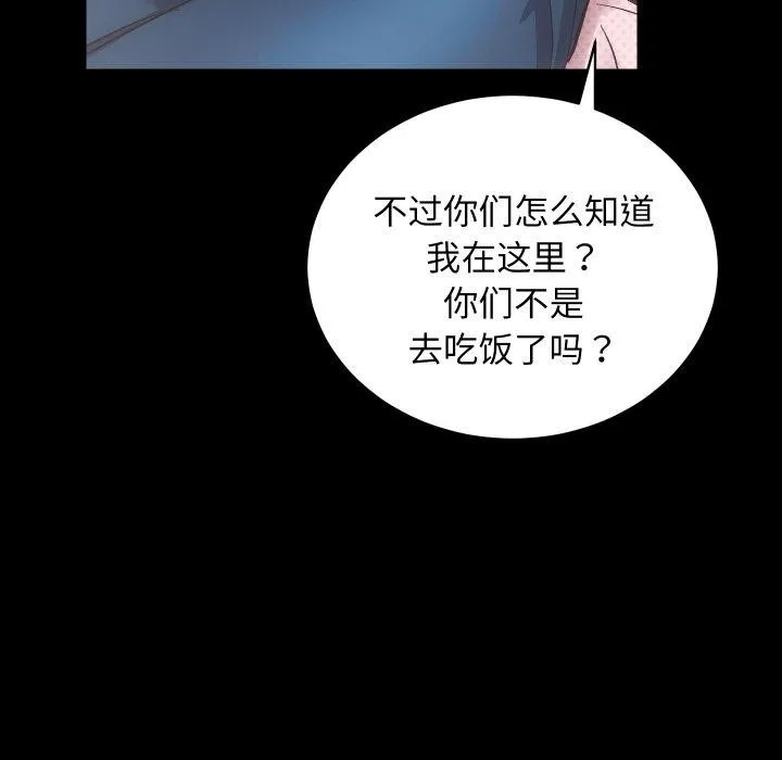 房产姐妹花 第18話 第61页