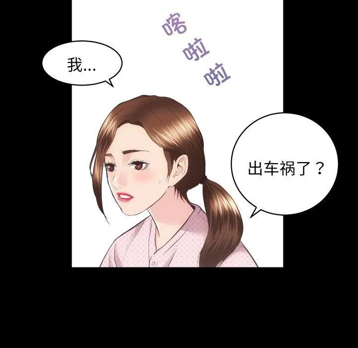 房产姐妹花 第18話 第56页