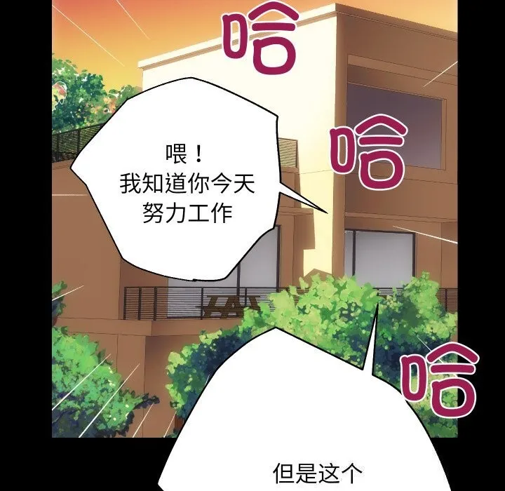 房产姐妹花 第25話 第70页