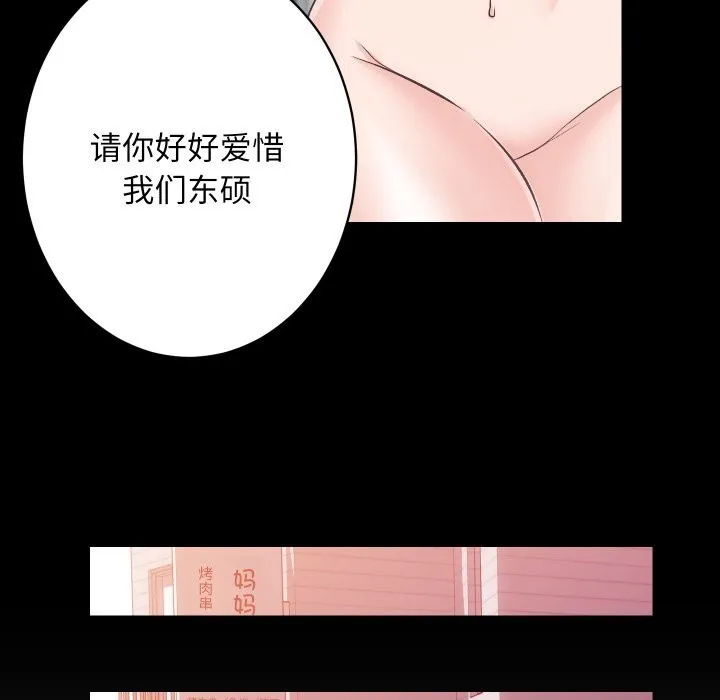 房产姐妹花 第25話 第89页