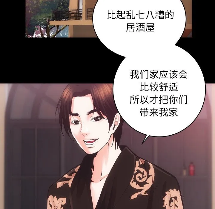 房产姐妹花 第25話 第52页