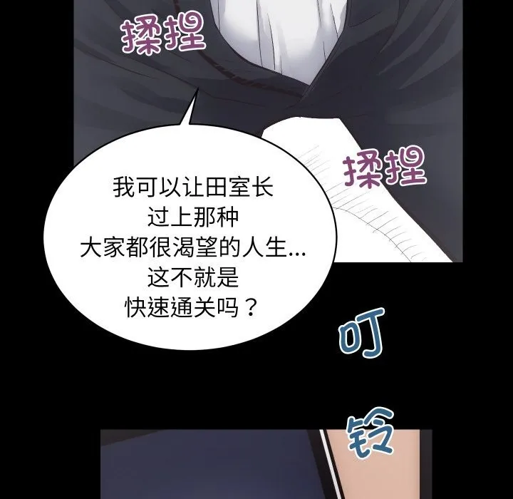 房产姐妹花 第25話 第14页