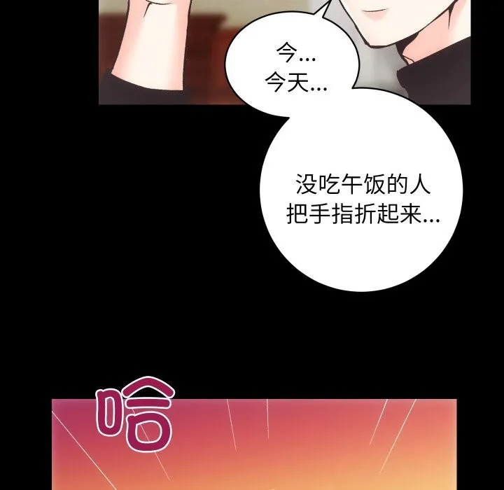 房产姐妹花 第25話 第69页