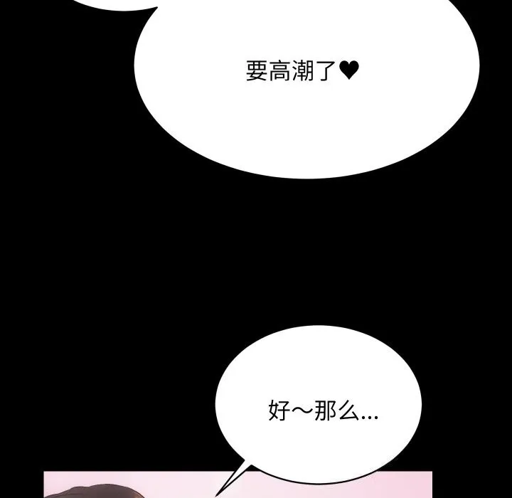 房产姐妹花 第25話 第101页
