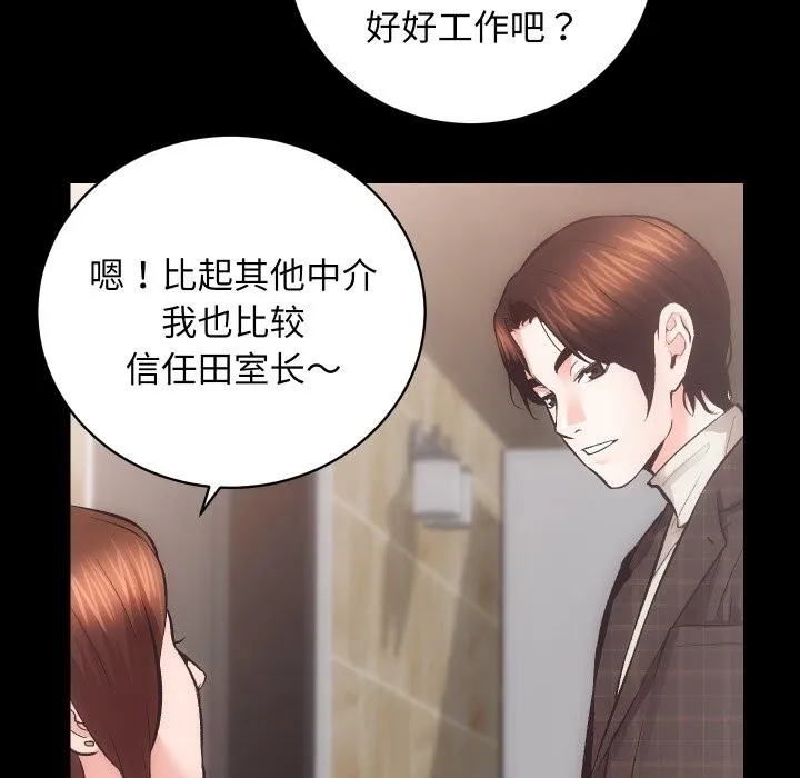 房产姐妹花 第25話 第30页