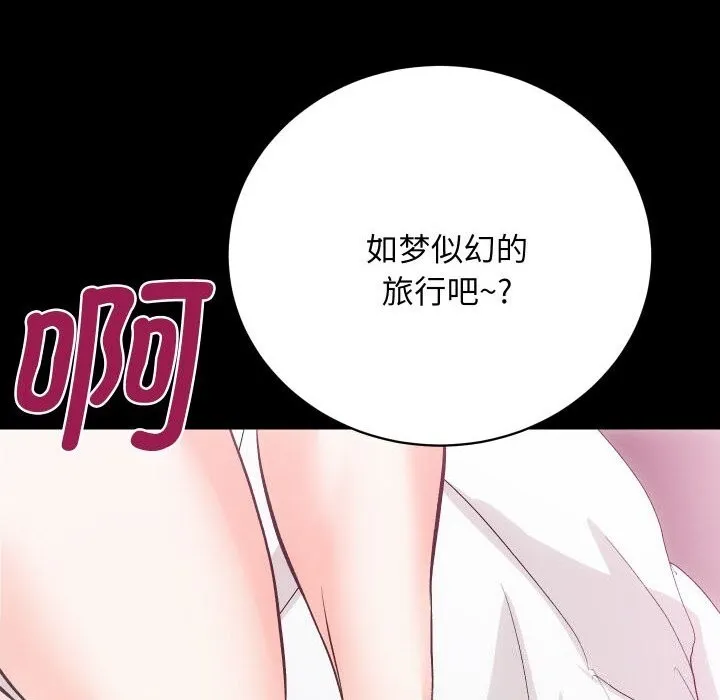 房产姐妹花 第25話 第105页