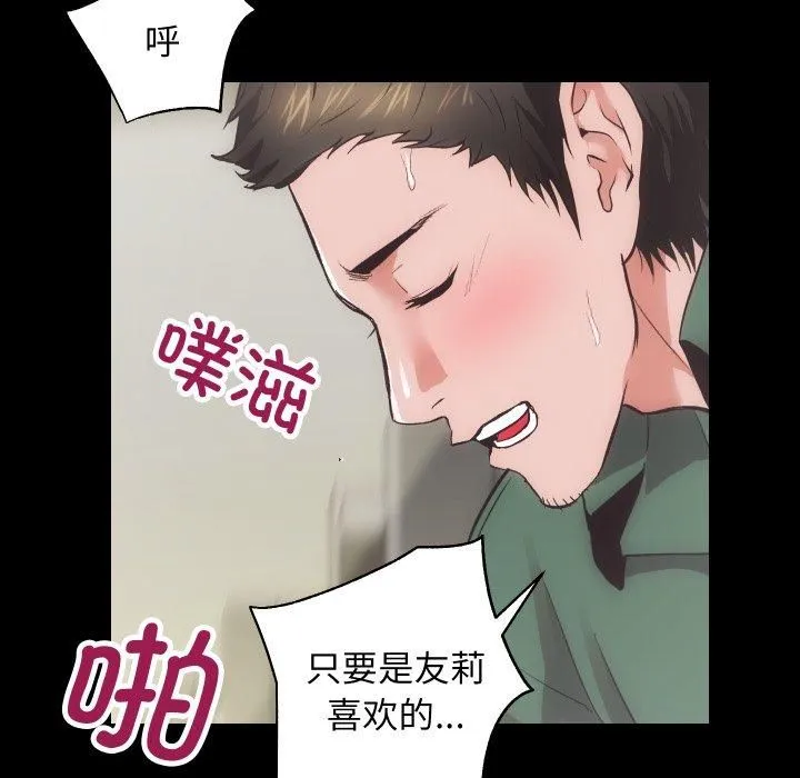 房产姐妹花 第17話 第65页