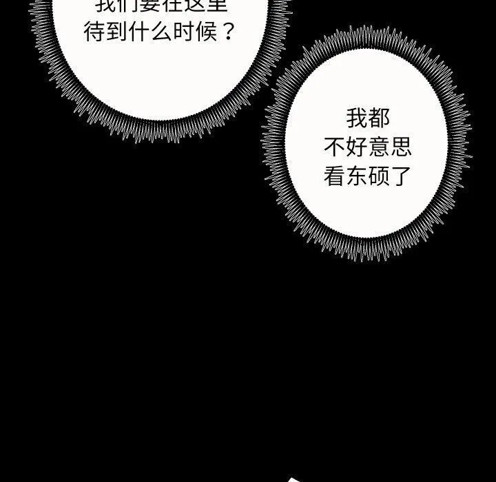 房产姐妹花 第17話 第41页