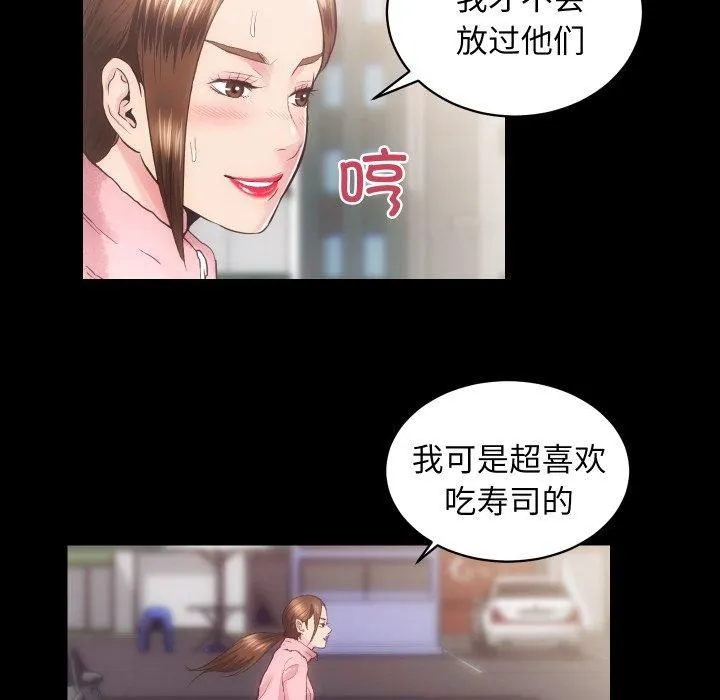 房产姐妹花 第17話 第112页