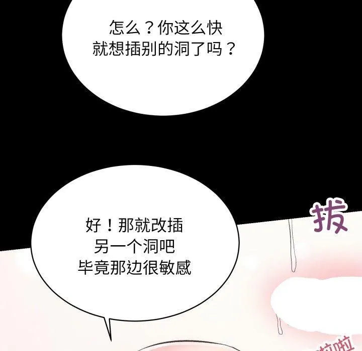 房产姐妹花 第17話 第34页