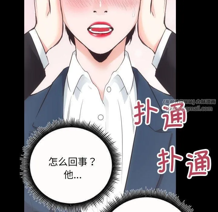 房产姐妹花 第17話 第74页