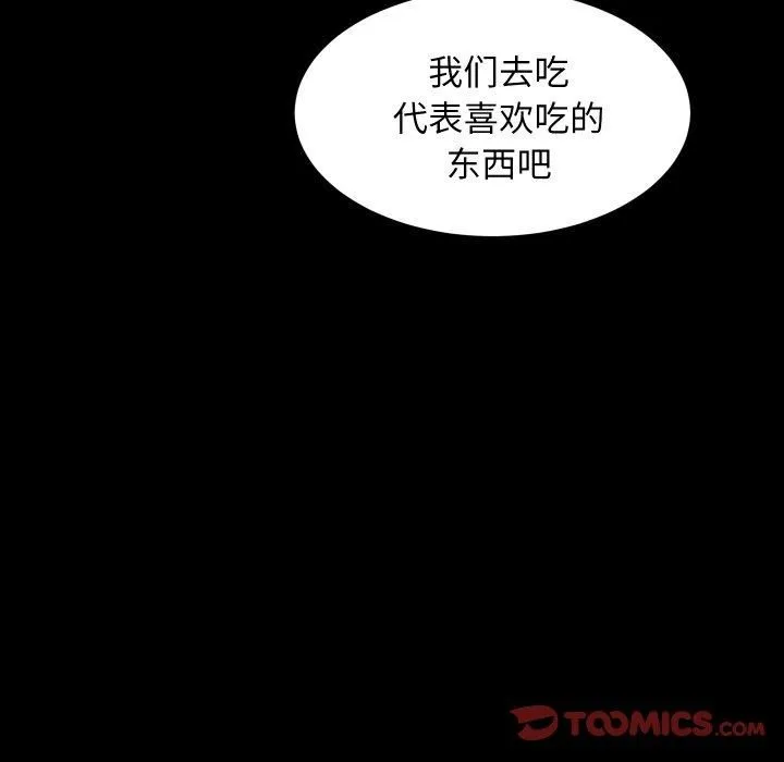 房产姐妹花 第17話 第99页