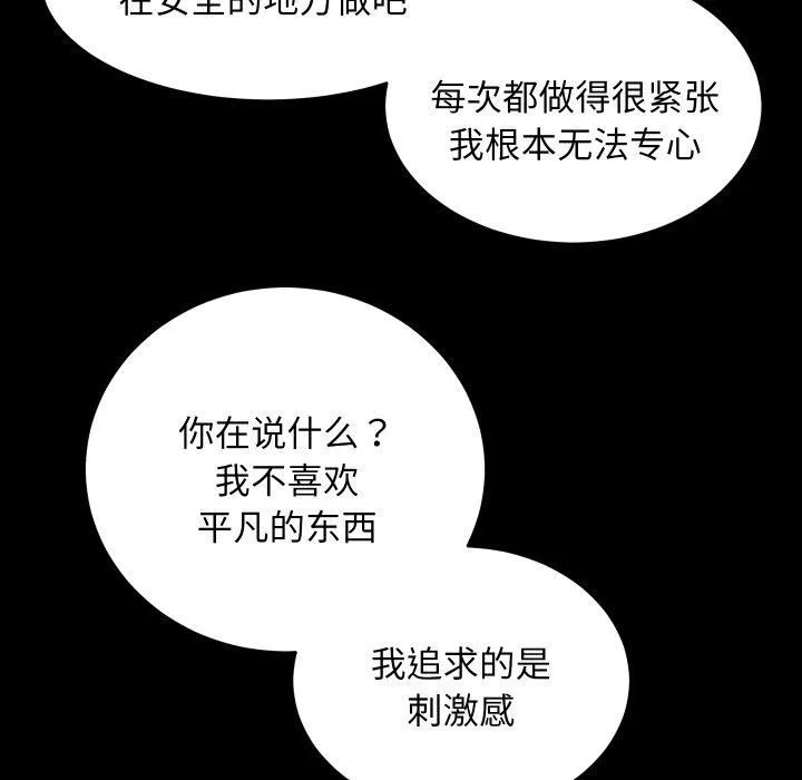房产姐妹花 第17話 第83页