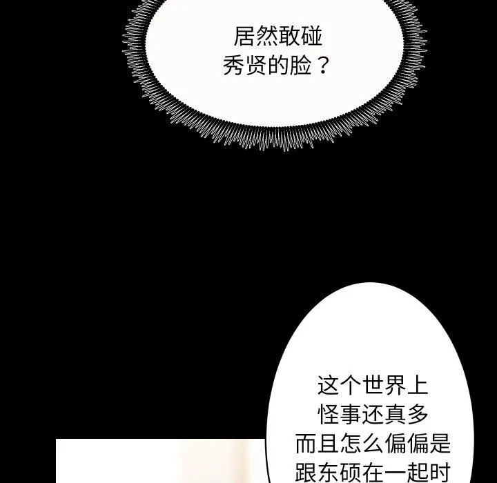 房产姐妹花 第17話 第94页