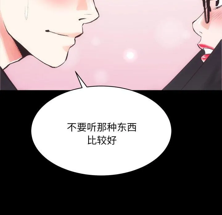 房产姐妹花 第17話 第76页