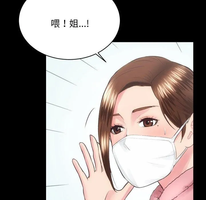 房产姐妹花 第17話 第106页