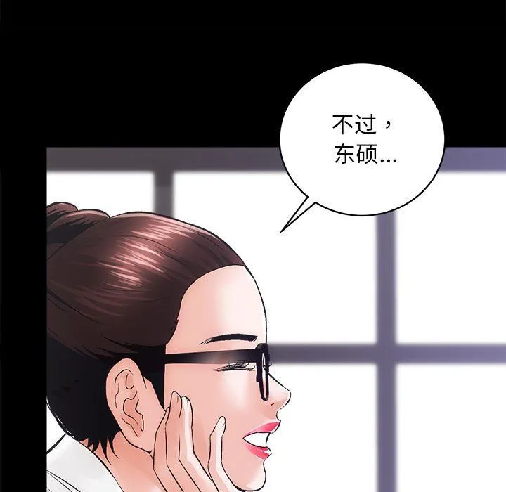 房产姐妹花 第7話 第126页