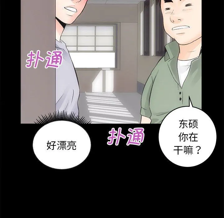 房产姐妹花 第7話 第141页