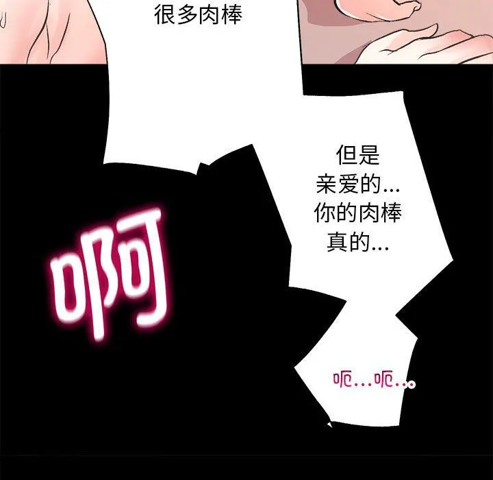 房产姐妹花 第7話 第92页