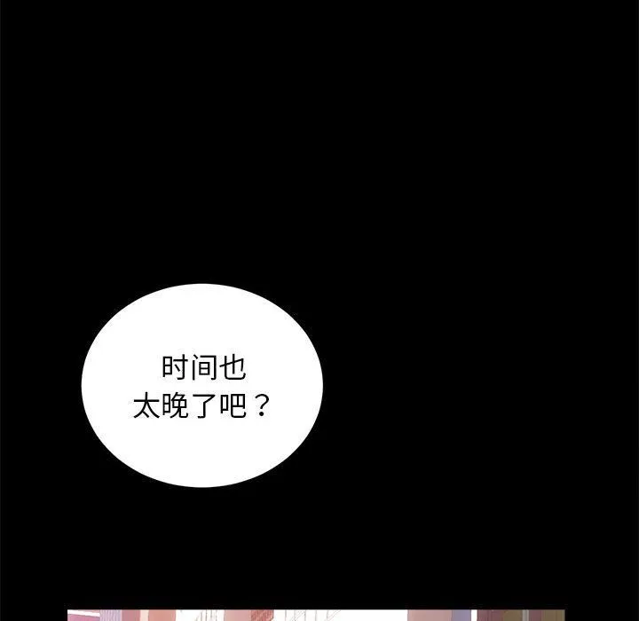 房产姐妹花 第7話 第107页