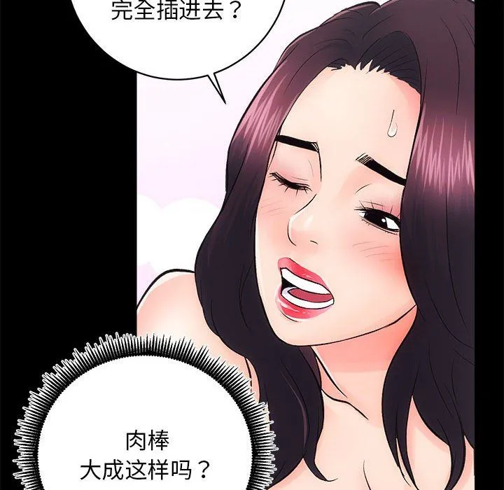 房产姐妹花 第7話 第59页