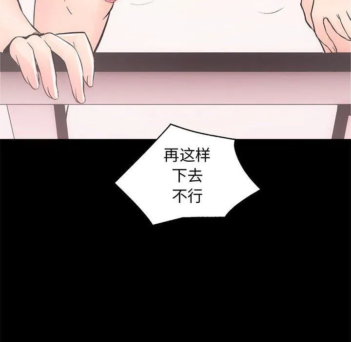 房产姐妹花 第7話 第82页