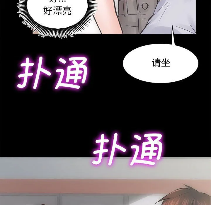 房产姐妹花 第7話 第138页