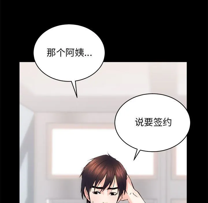 房产姐妹花 第7話 第111页