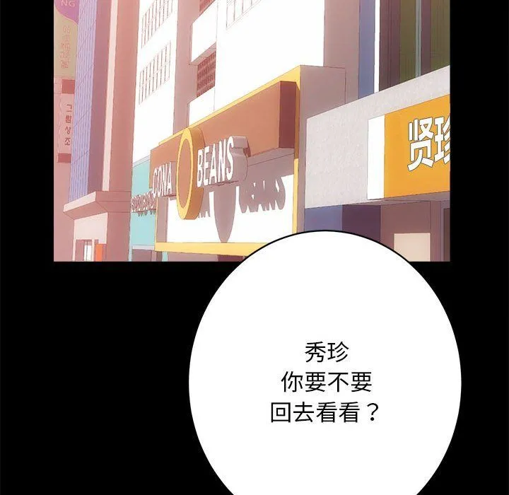 房产姐妹花 第7話 第108页