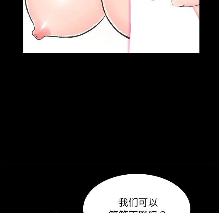房产姐妹花 第7話 第24页