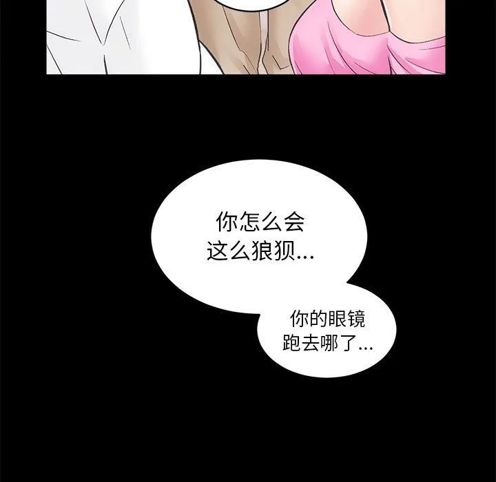 房产姐妹花 第7話 第113页