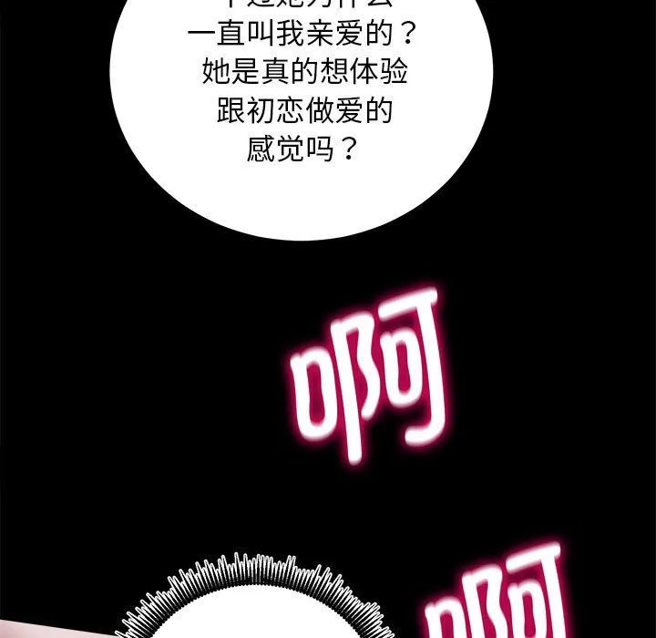 房产姐妹花 第7話 第94页
