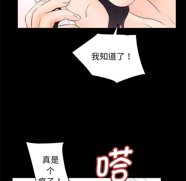 房产姐妹花 第7話 第28页